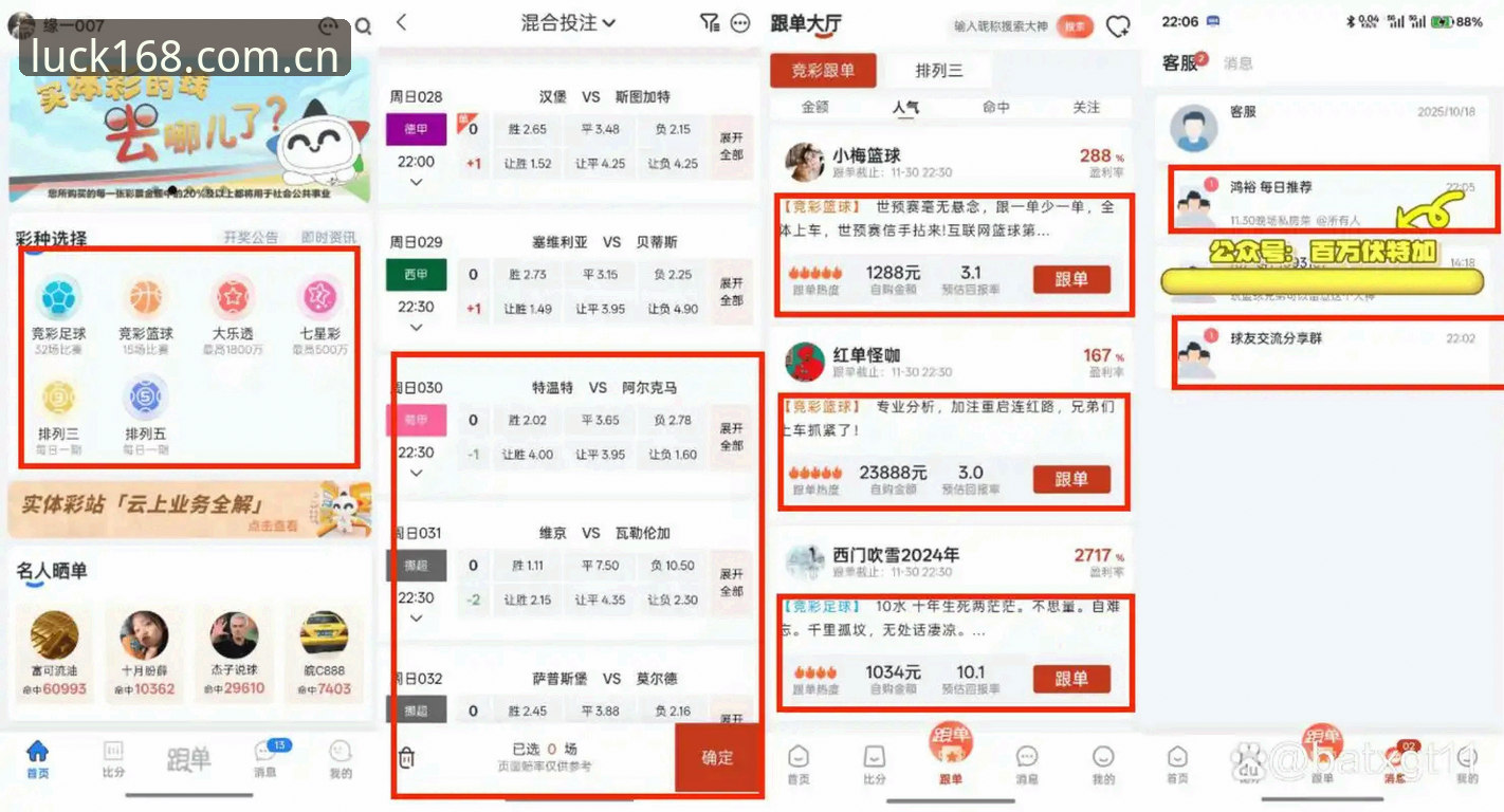 从欧联决赛看体育赛事数据解读操作教程——基于168彩票平台观赛体验